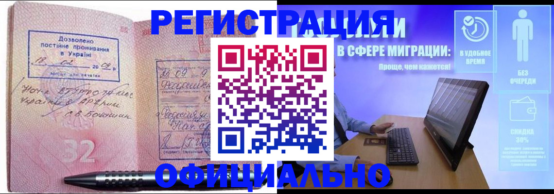 временная регистрация 2025 в Одинцово